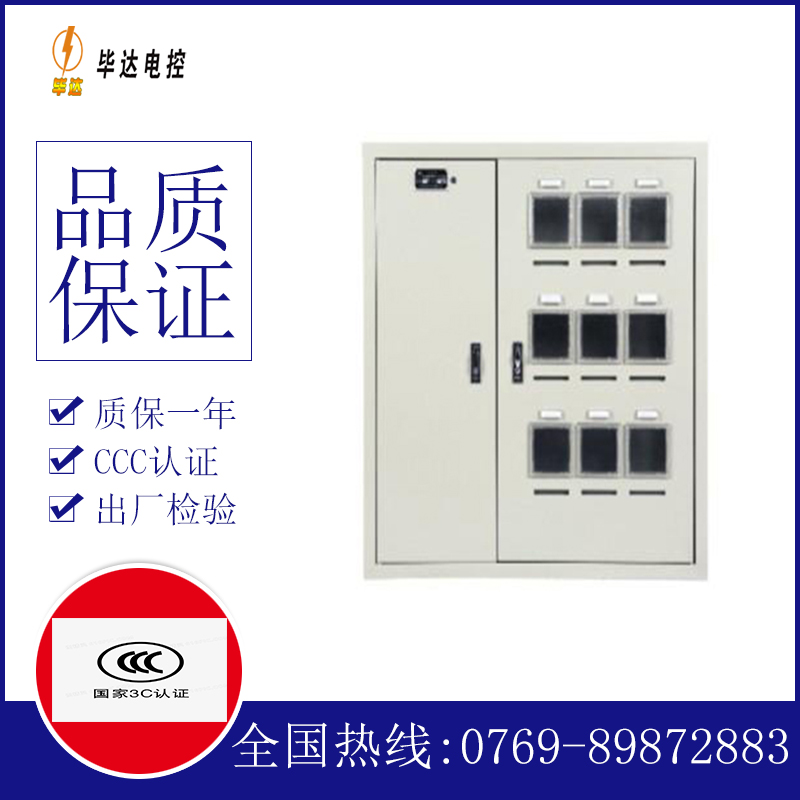 锦江电表箱